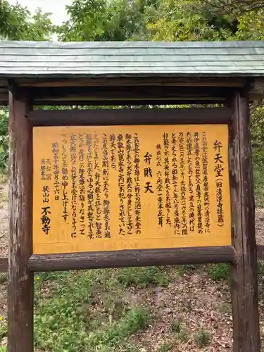 狭山山不動寺の歴史