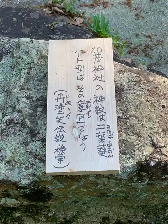 加茂神社のその他建物