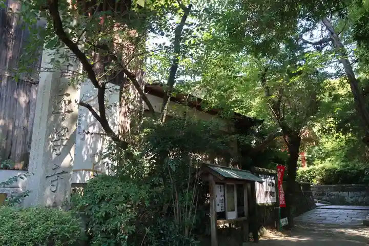 平等寺(三輪山平等寺)(奈良県)