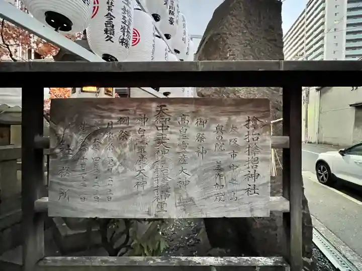 サムハラ神社(大阪府)
