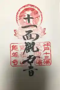 能福寺の御朱印