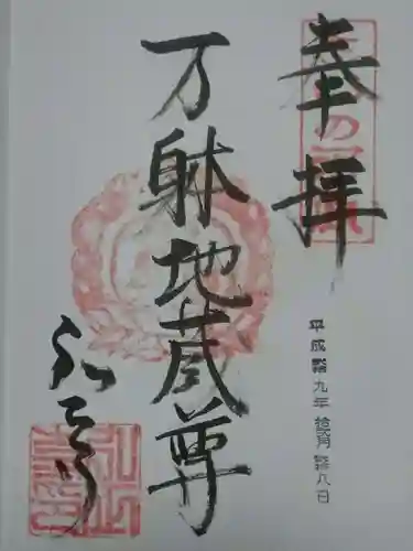 弘正寺の御朱印