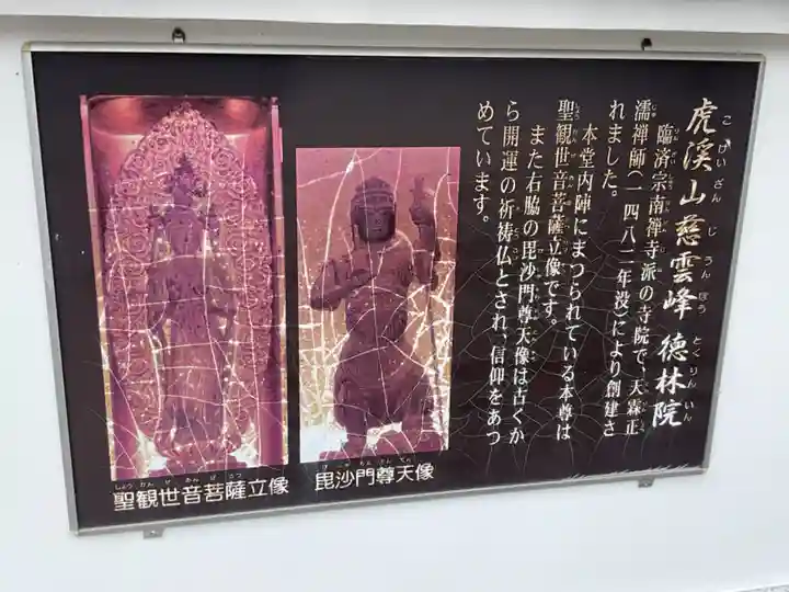 徳林院(岐阜県)