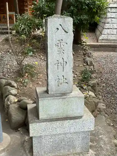 矢倉神社(静岡県)