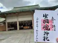 難波大社 生國魂神社(大阪府)