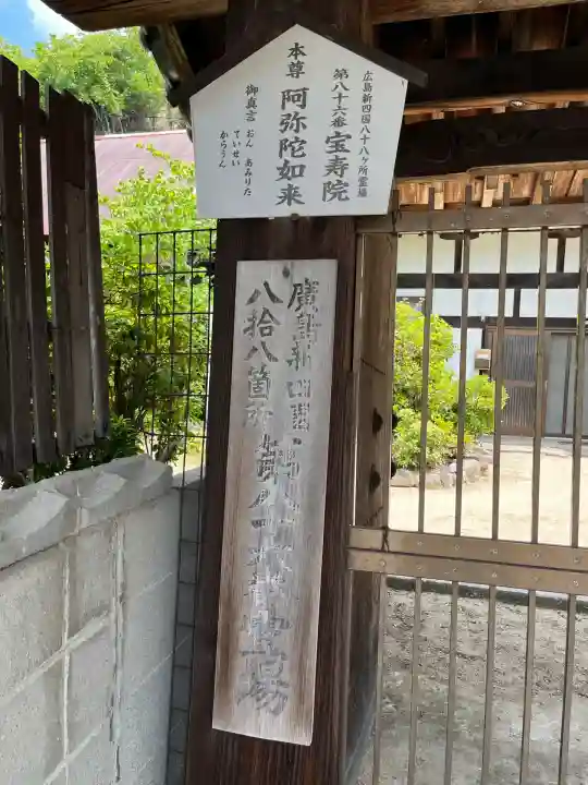 宝寿院(広島県)