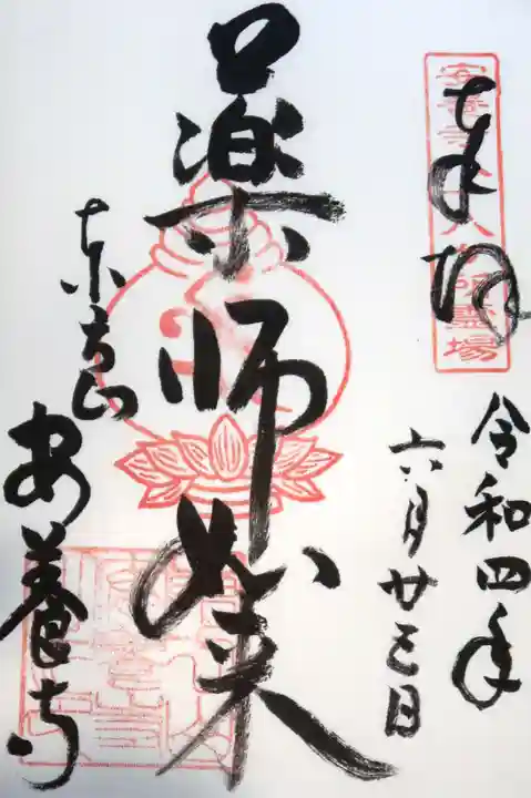 安養寺の御朱印