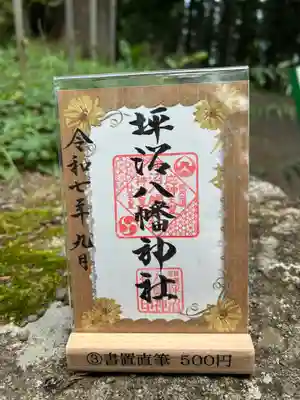 坪沼八幡神社(宮城県)