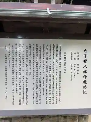 太子堂八幡神社(東京都)