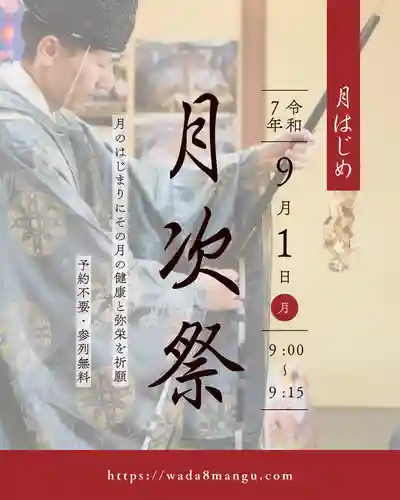 總社 和田八幡宮(福井県)