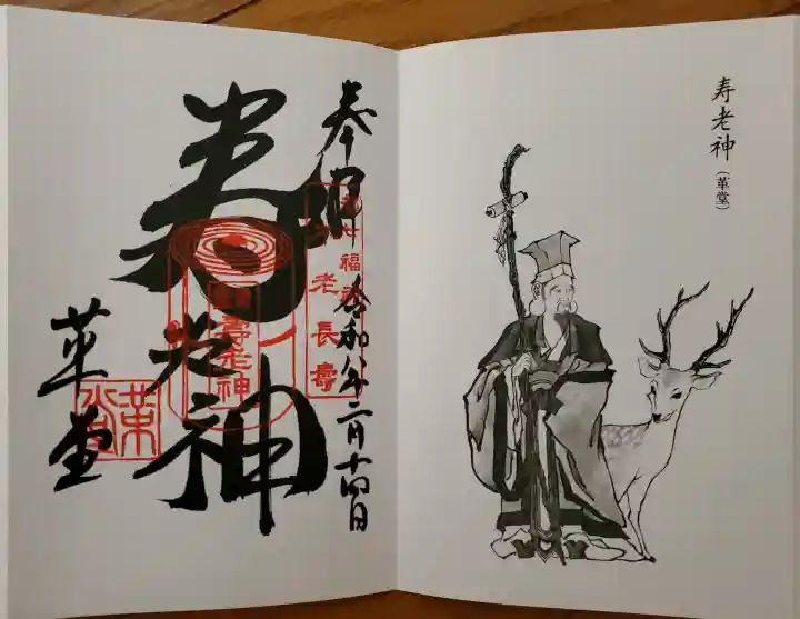 行願寺(革堂)の御朱印