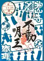目の霊山 油山寺(静岡県)