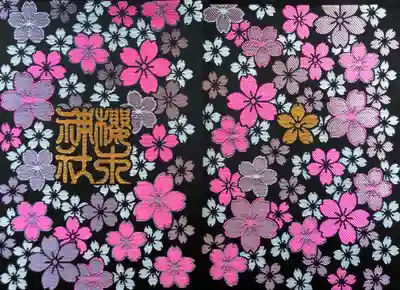 欲しかった御朱印帳をいただきました✨