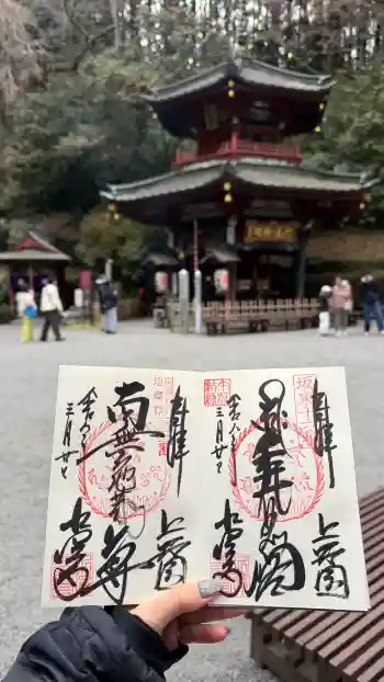 水澤寺(水澤観世音)の御朱印 2026年03月