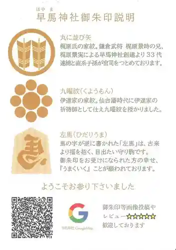 早馬神社(宮城県)