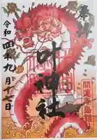 叶神社 (西叶神社)(神奈川県)