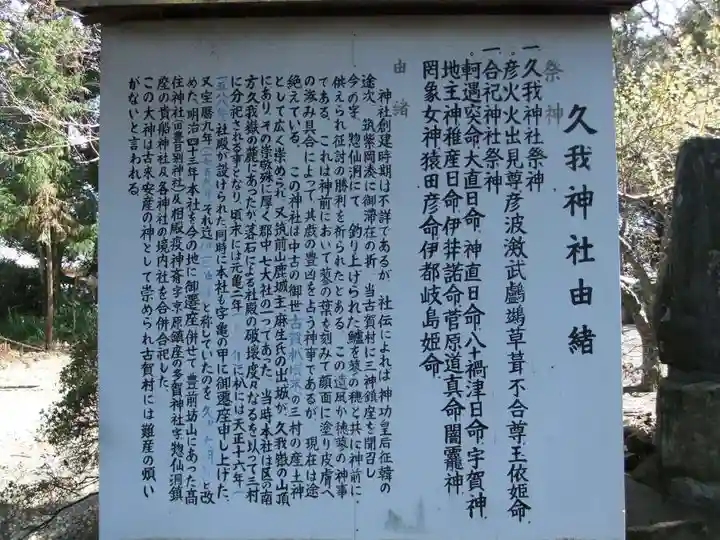 久我神社(福岡県)