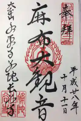 江戸三十三観音 第二十二番