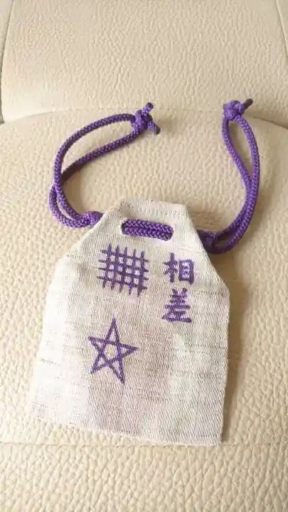 神明神社(相差町)のお守り