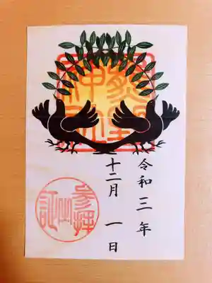 熊野神社オリジナル御朱印帳