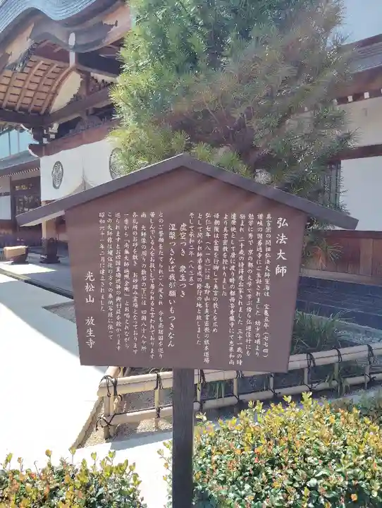 放生寺(東京都)