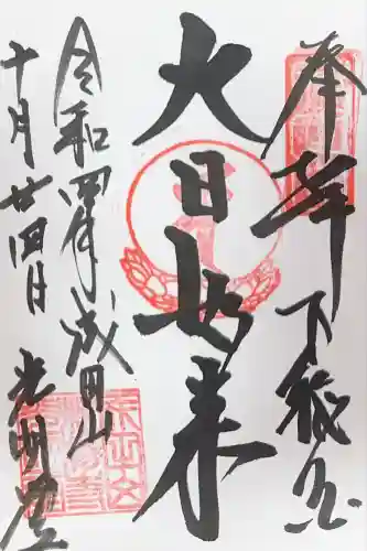 成田山新勝寺(千葉県)