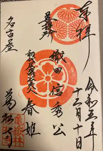 万松寺(愛知県)