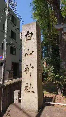 荻窪白山神社のその他建物