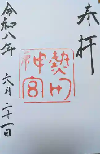 熱田神宮(愛知県)