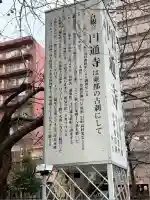 円通寺(東京都)