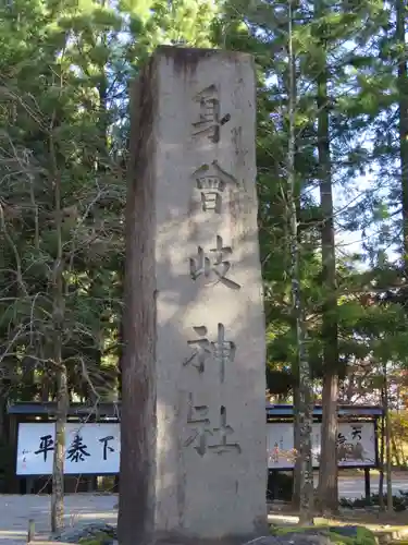 身曾岐神社の建物その他