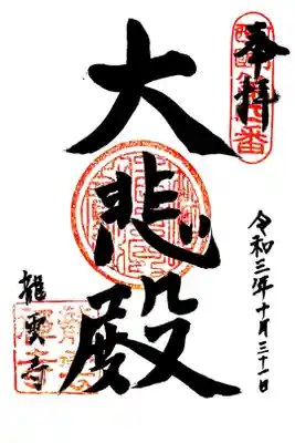 龍雲寺の御朱印