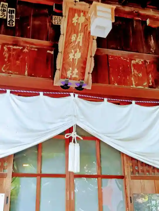 神明神社(福島県)