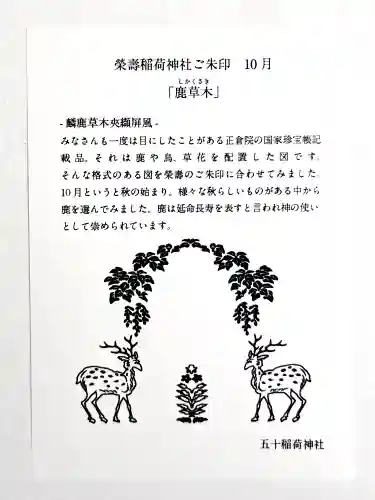 五十稲荷神社(栄寿稲荷神社)(東京都)