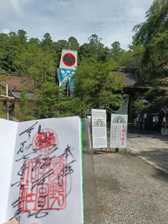 熊野本宮大社の御朱印