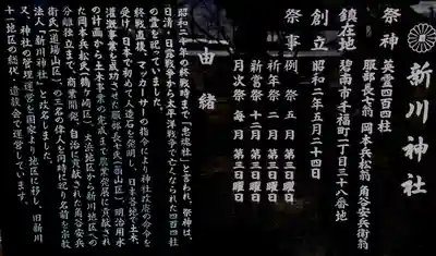 新川神社の歴史