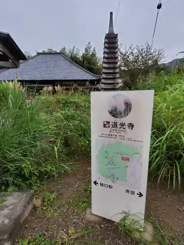 道光寺(埼玉県)