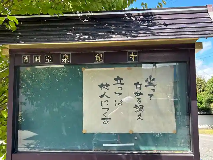 泉龍寺(長野県)