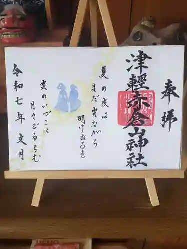 津軽赤倉山神社の御朱印