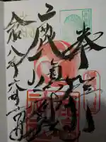 鹿嶋神社の御朱印