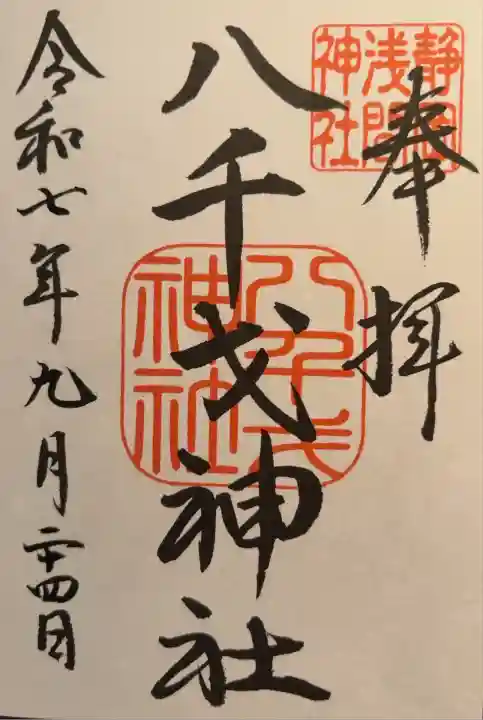 静岡浅間神社(静岡県)