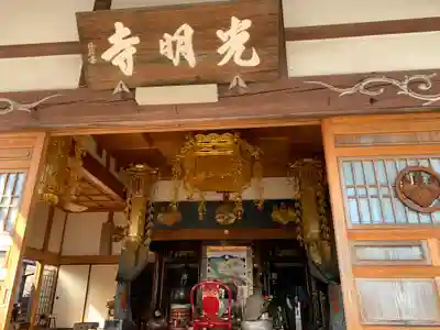 光明寺の本殿・本堂