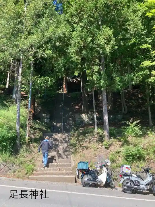 足長神社(長野県)