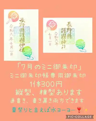 長野縣護國神社(長野県)