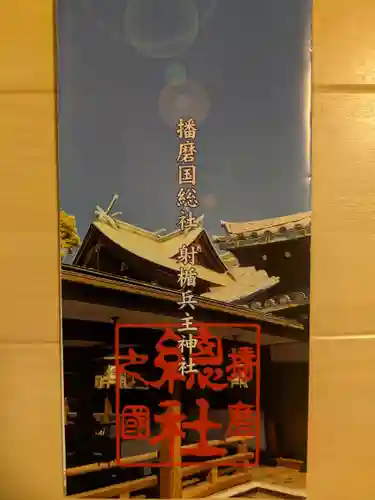 射楯兵主神社(兵庫県)