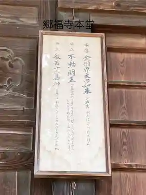 郷福寺(長野県)