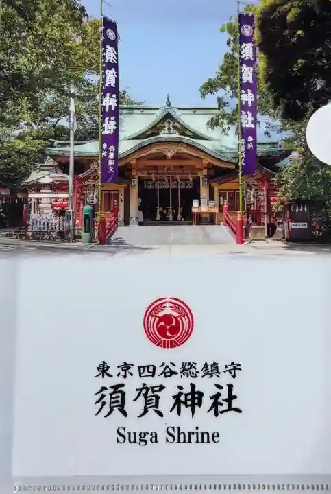 須賀神社(東京都)
