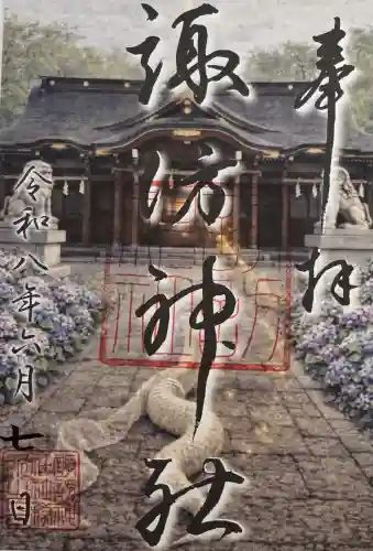 諏訪神社の御朱印