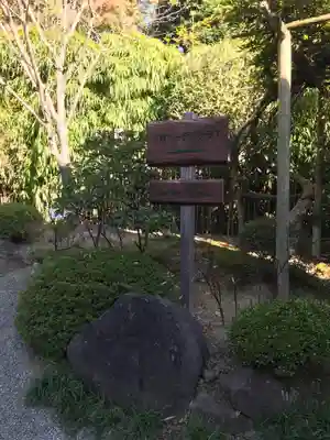 浄妙寺のその他建物