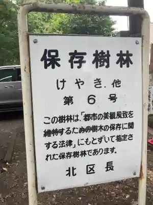 平塚神社のその他建物